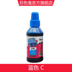 另色鬼 墨水适用爱普生105 106墨水ET7750 ET7700 L7160 L7180 L7188喷墨打印机填充墨水 办公黑色BK彩色100ML