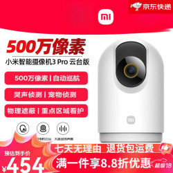 小米 Xiaomi MI）智能摄像机3pro云台版全景室内高清家用摄像头婴儿监控器 摄像3云台pro 无