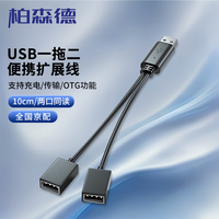 柏森德 一拖二USB分线器可同时使用 功能转接头 笔记本电脑扩展多接口集线器可读U盘BSD-USB-12