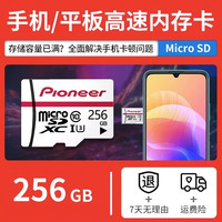 先锋 256G白色内存卡class10高速tf卡行车记录仪手机存储卡 白卡