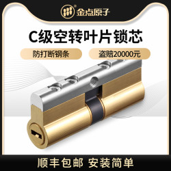 金点原子 GOLDATOM 金点原子 SKY60/XL 空转锁芯 32.5+42.5=75偏分