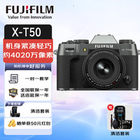 印象富士 富士  X-T50无反微单数码相机 高速自动对焦 4020万像素7档五轴防