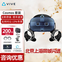 HTC VIVE Pro 2 XR精英套装 5K虚拟现实开发 VIVE Cosmos系列 3D体感游戏机 VR眼镜智能头盔非AR眼镜