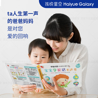 孩悦星空 手指点读 有声书 早教语言启蒙 益智玩具