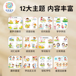 孩悦星空 手指点读 有声书 早教语言启蒙 益智玩具