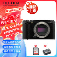 印象富士 相机 富士XM5微单相机  X-M5 文艺小巧复古数码相机XM5相机 Vlog竖拍相机 街拍相机带赠品