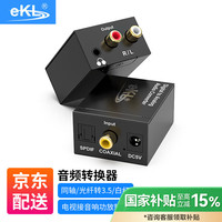 eKL 数字光纤同轴转模拟音频转换器 小米海信电视盒子功放SPDIF转2莲花头音响转换线