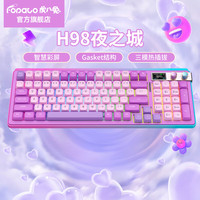 虎八兔 FOPATO H98 96键 2.4G蓝牙 多模无线机械键盘 夜之城 TTC兔轴RGB版 RGB
