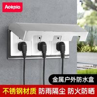 奥科朗 AOKOLa 不锈钢防水罩 86三位插座防水盒 厨房防火罩 三联户棚室外防晒保护盒