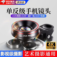 微舟 4k手机镜头微距广角外置专业拍摄鱼眼外接镜头适用苹果华为单反级放