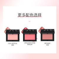 NARS【新版】单色腮红蜜桃粉奶杏蜜橘高潮sex appeal日常约会妆 Orgasm edge愉悦边界 单色