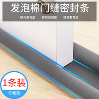 馨梦园 门缝密封条 自粘型 防风隔音条 静音密封条 防风隔音