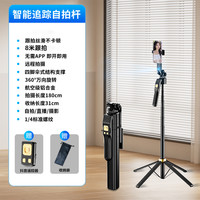 酷歌 COCASES 2025新款四轴自拍杆人脸追踪360旋转旅游便携拍照Vlog拍摄手机直播三脚架支蓝牙防抖补光4