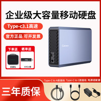 嘉卓 coolfish 10t大容量移动硬盘3.5英寸企业级桌面12t高速电脑外置机械硬盘16t