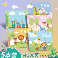 用友 yonyou 画画本儿童幼儿园a4图画本小学生空白绘画本8k一年级宝宝加厚涂鸦大白纸初学者美术本专用草稿手绘素描簿