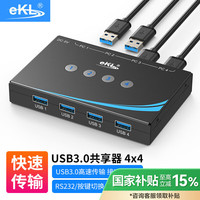 eKL USB共享器USB3.0四进四出切换器 打印机台式机笔记本电脑鼠键4口转换器带供电和3.5耳机接口SH04