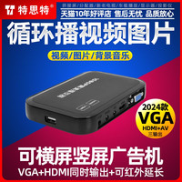 特思特 广告盒子广告机VGA高清播放器电视硬盘优盘视频播放器usb多媒体