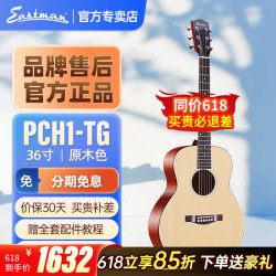 Eastman 伊斯特曼PCH系列初学者新手入门进阶单板民谣木吉他 PCH1-TG 36寸原木色圆角