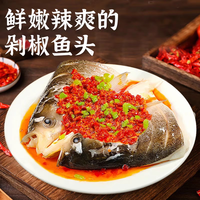 好余轩湖北特产剁椒鱼头640g*2半成品胖头鱼加热即食餐饮鲢鱼头商用 500g酱椒鱼头*4袋