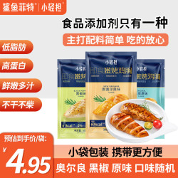 鲨鱼菲特 鸡胸肉 50g*2袋 即食减脂减肥餐 低脂肪休闲零食