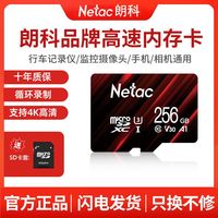 朗科内存卡128G监控安防记录仪tf卡64g手机多设备大容量256g