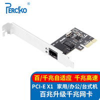 PERCKO pci-eX1千兆网卡瑞昱8111网卡台式机电脑独立网卡办公家用游戏电口千兆1000M有线网卡支持linux