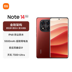 红米 Note 14 Pro 5G手机 8GB+256GB 好运红