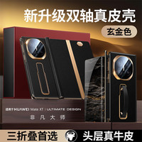 XOOMZ 适用华为MateXT手机壳真皮xt三折叠屏保护套磁吸中轴腕带典藏版全包缩支架 | 肤感真皮