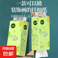 青橙 Green Orange 加厚抽纸 2层170抽1包