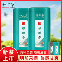 钟品茶 碧螺春 特级 200g 花果香