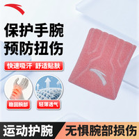 安踏(ANTA)运动护腕 篮球羽毛球网球护具训练跑步速干快干护腕 粉色 两只装
