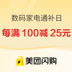 美团闪购618 家电焕新通补 多重优惠后低至6折