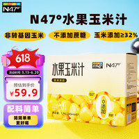 N47° 孕产维生素 245ml*8瓶