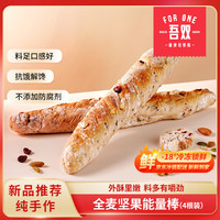 吾双 面包 全麦坚果能量棒 560g 140g*4