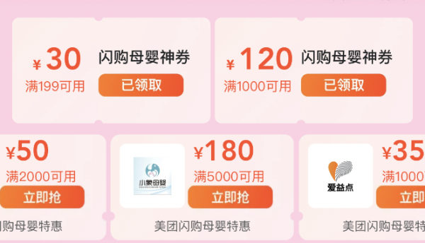 美团闪购超值母婴用品囤货时机到啦,宝妈宝爸看过来!
