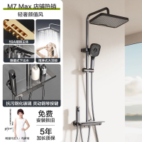 四季沐歌 M7max 耐污钢琴按键花洒套装