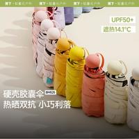 蕉下 Beneunder佳品【25胶囊五折伞】升级伞包糖果色黑胶防晒遮阳