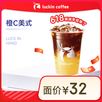 瑞幸咖啡 luckin coffee  coffee咖啡 橙C美式 大杯 15天有效 限自提  coffee