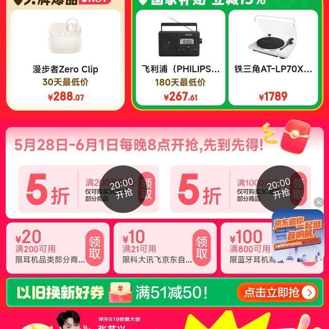 京东 耳机音箱超级补贴会场 每日20点可领5折券