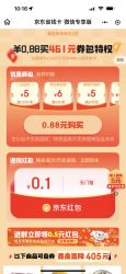 京东省钱卡 微信专享版含一张25-5全品券