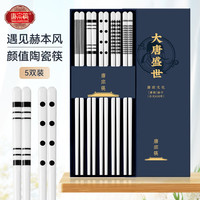 唐宗筷 赫本风陶瓷分餐筷子双装 防滑耐高温 不易变形 家用餐具C3963