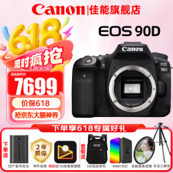 佳能 90d单反相机 中高端  EOS 90D家用旅游4K高清视频vlog数码照相机 90D机身