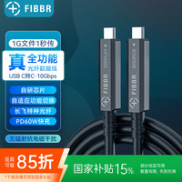 菲伯尔 USB3.2 Gen2全功能TypeC光纤线10gbps数据传输快充DP工程工业相机视频传输线10米