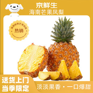 京鲜生 海南芒果凤梨 净重2.5斤单果650g 菠萝新鲜水果生鲜 源头直发 【芒果凤梨】2.5-3斤单果650g