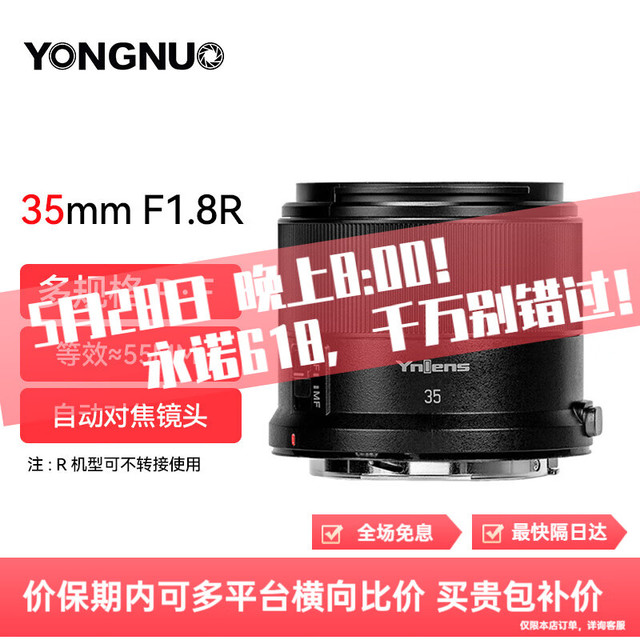 永诺 YN35mm F1.8R自动对焦R口镜头多规格卡口镜头 黑色