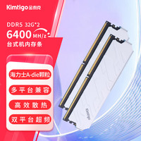金泰克 64GB（32Gx2）套装 DDR5 6400 台式机内存条 白月光系列 海力士A-die颗粒