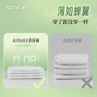  NatyCare/尼塔 超薄透气 婴儿纸尿裤  AirMax★纸尿裤【NB码48片】0-5KG，AirMax★纸尿裤【S码56片】3-8KG，AirMax★纸尿裤【M码50片】6-10KG，AirMax★纸尿裤【L码42片】9-14KG，AirMax★纸尿裤【XL码38片】12-17KG，AirMax★纸尿裤【2XL码34片】15KG以上，AirMax★拉拉裤【L码40片】9-14KG，AirMax★拉拉裤【XL码36片】12-17KG，AirMax★拉拉裤【2XL码32片】15KG以上，AirMax★拉拉裤【3XL码30片】17KG以上，AirMax★拉拉裤【4XL码28片】20KG以上 正常规格