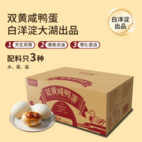 绿田逐白洋淀双黄咸鸭蛋家庭装6枚80g沙黄流油 家用实惠