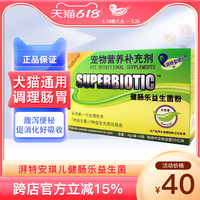 湃特安琪儿 健肠乐4g
