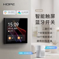 逅普 HOPE 米家wifi触屏蓝牙Mesh全屋居控制面板